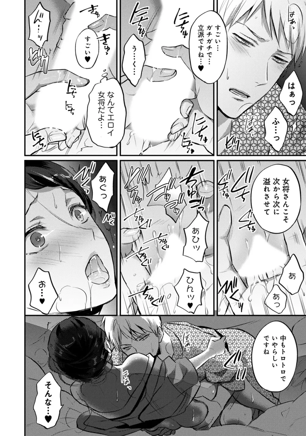 絶食系男子、性欲を知る 第1-31話 Page.517