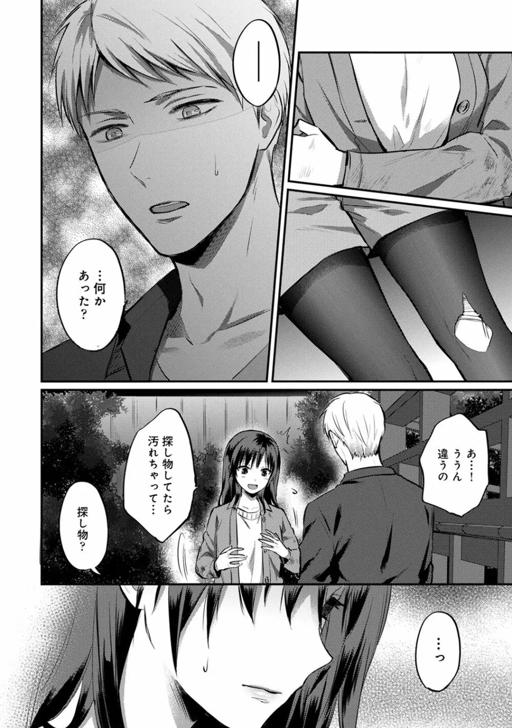 絶食系男子、性欲を知る 第1-31話 Page.528