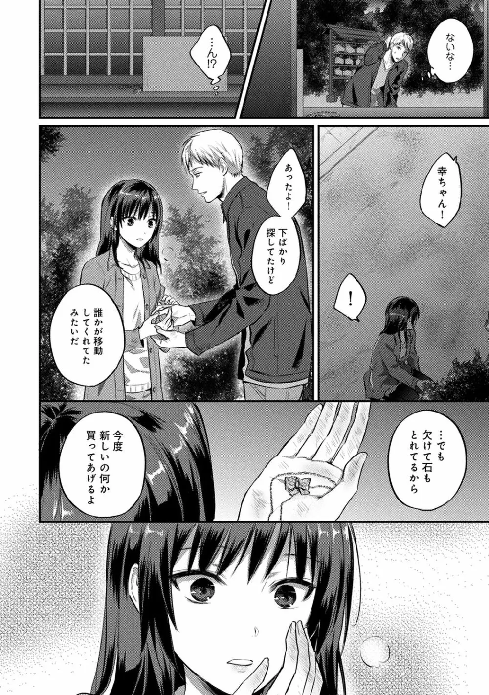 絶食系男子、性欲を知る 第1-31話 Page.532