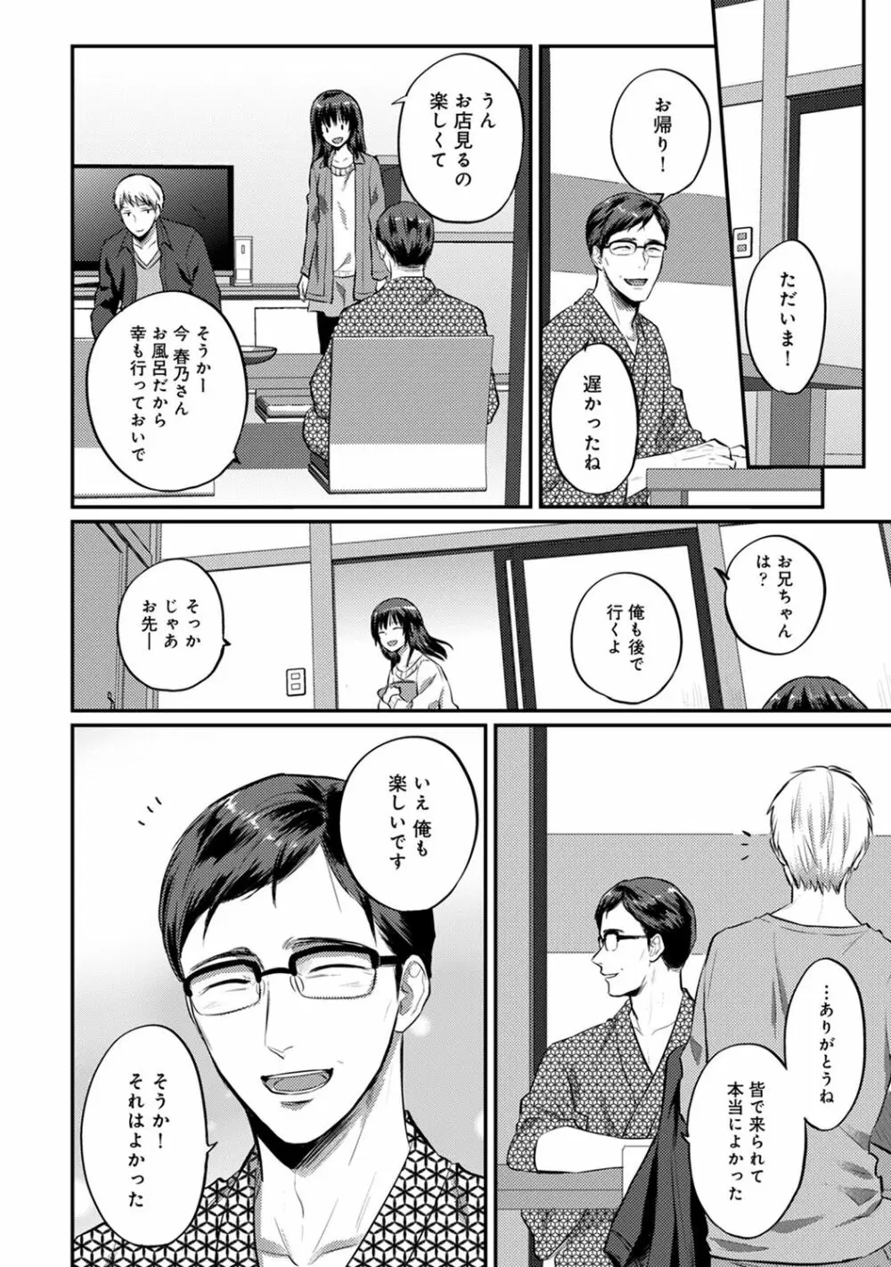 絶食系男子、性欲を知る 第1-31話 Page.536