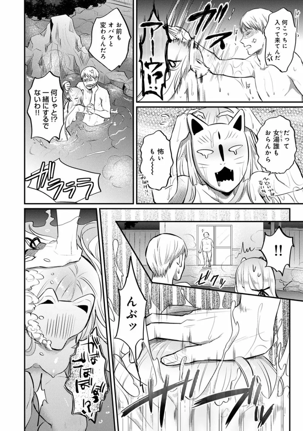 絶食系男子、性欲を知る 第1-31話 Page.542