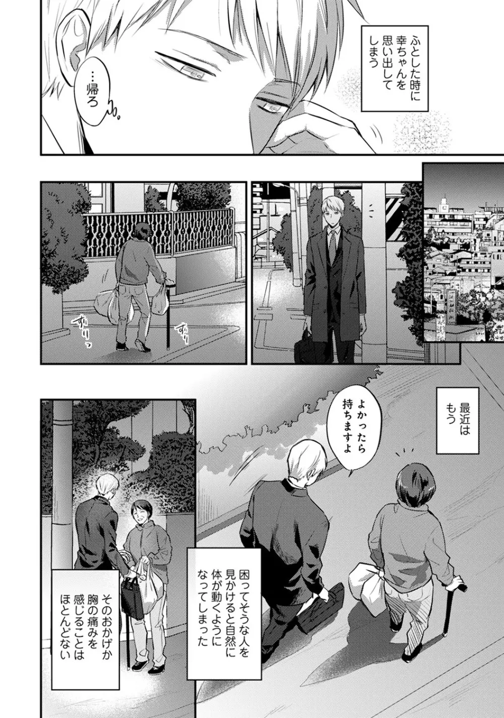 絶食系男子、性欲を知る 第1-31話 Page.553