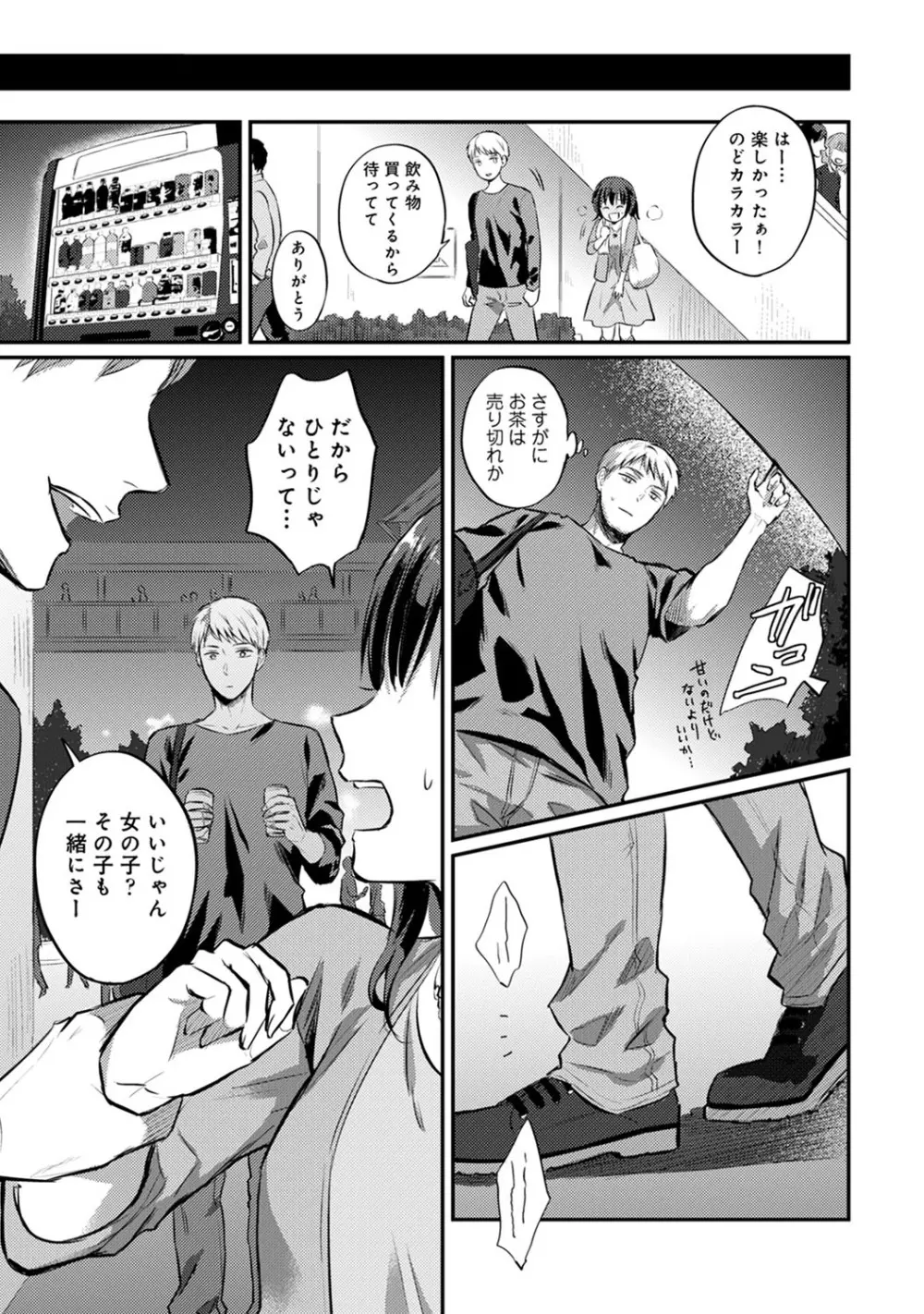 絶食系男子、性欲を知る 第1-31話 Page.585