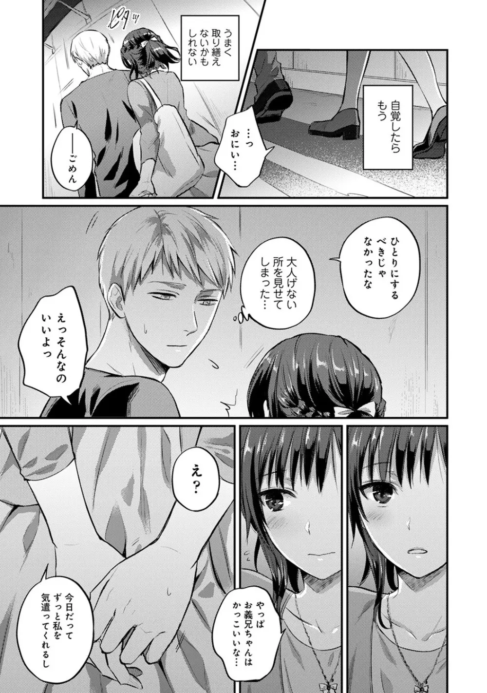 絶食系男子、性欲を知る 第1-31話 Page.587