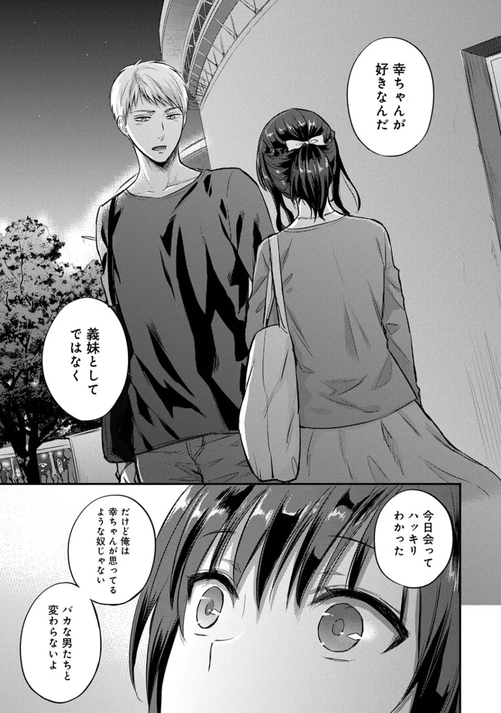 絶食系男子、性欲を知る 第1-31話 Page.589