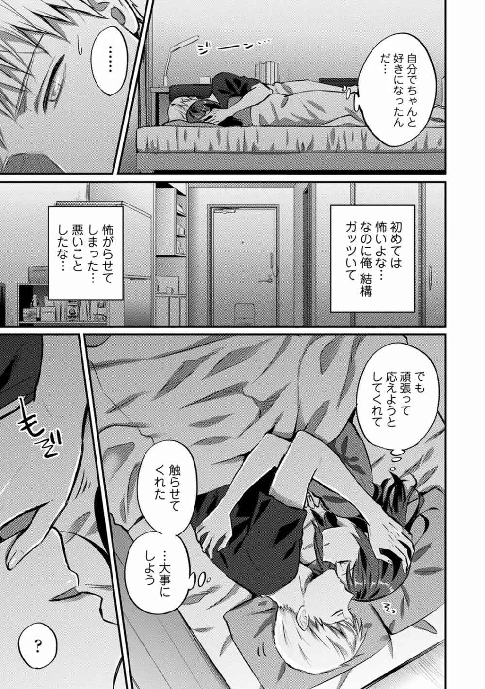 絶食系男子、性欲を知る 第1-31話 Page.618