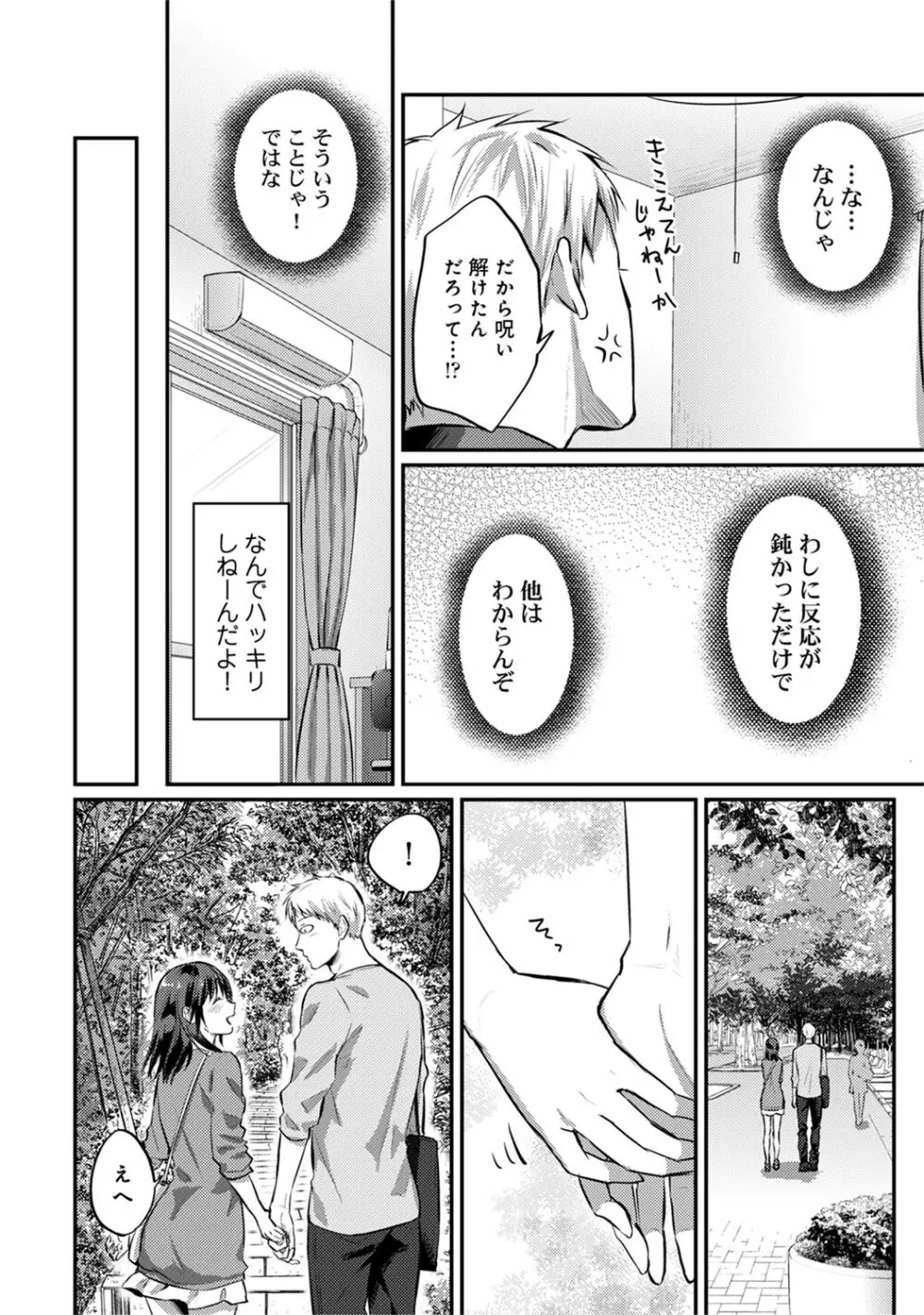 絶食系男子、性欲を知る 第1-31話 Page.628