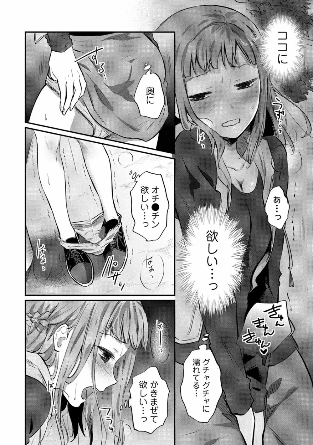 絶食系男子、性欲を知る 第1-31話 Page.655