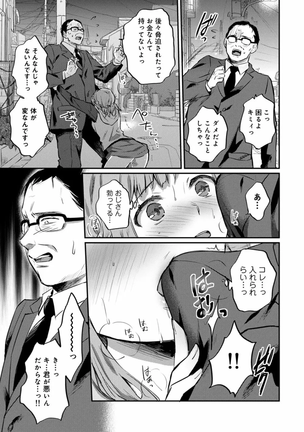 絶食系男子、性欲を知る 第1-31話 Page.658