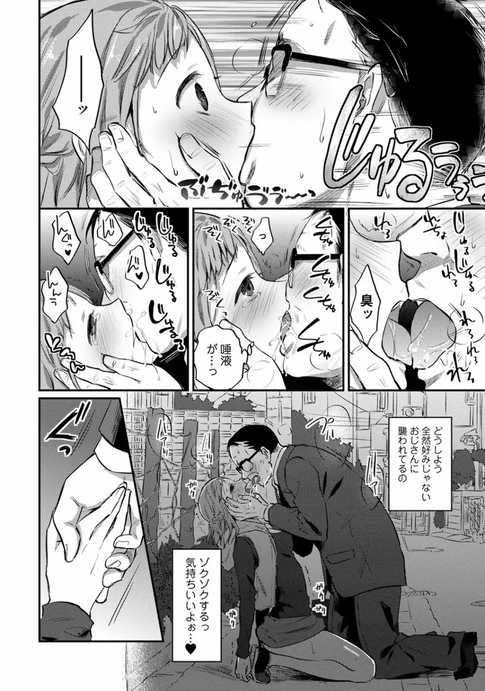 絶食系男子、性欲を知る 第1-31話 Page.659