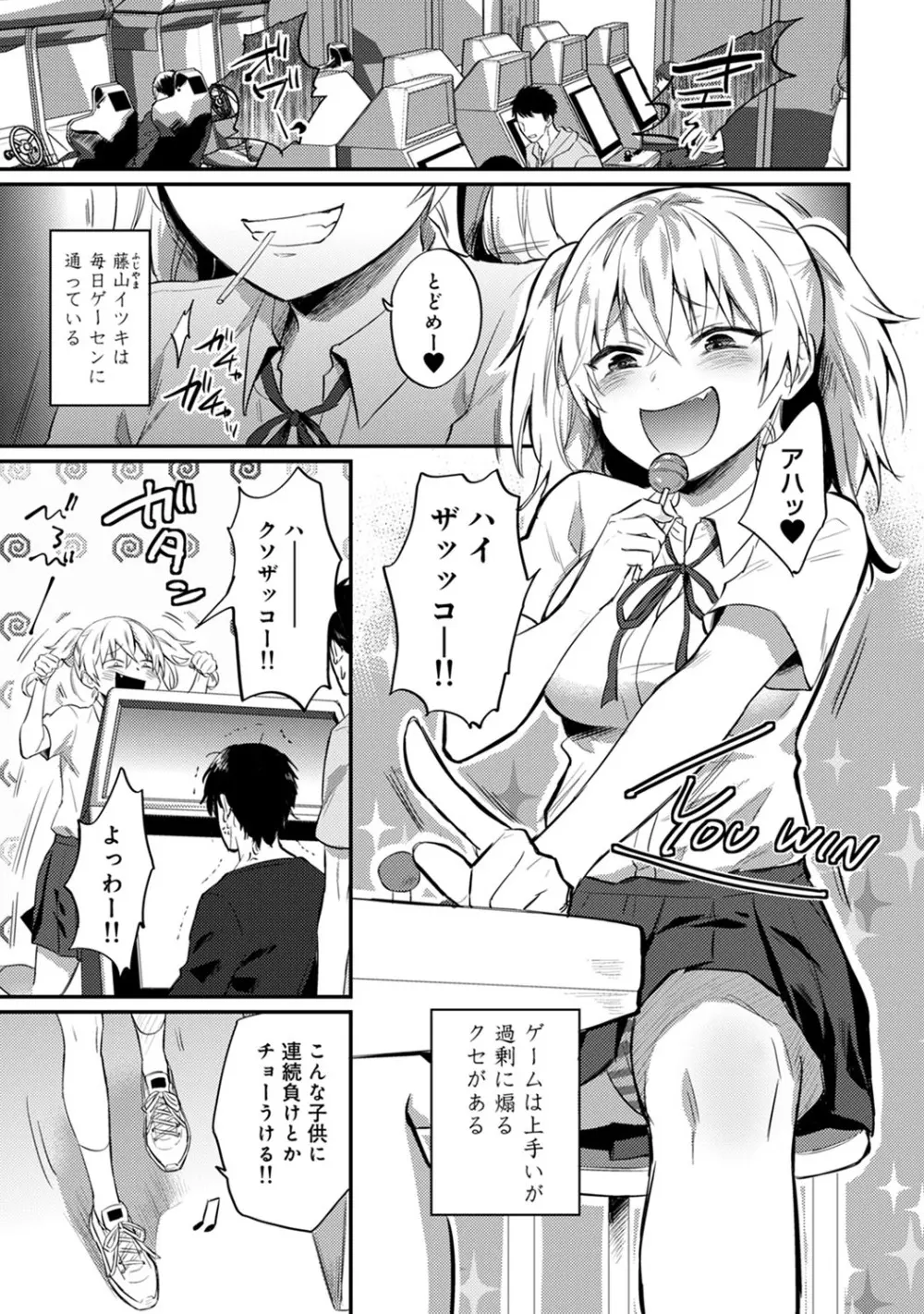 絶食系男子、性欲を知る 第1-31話 Page.677