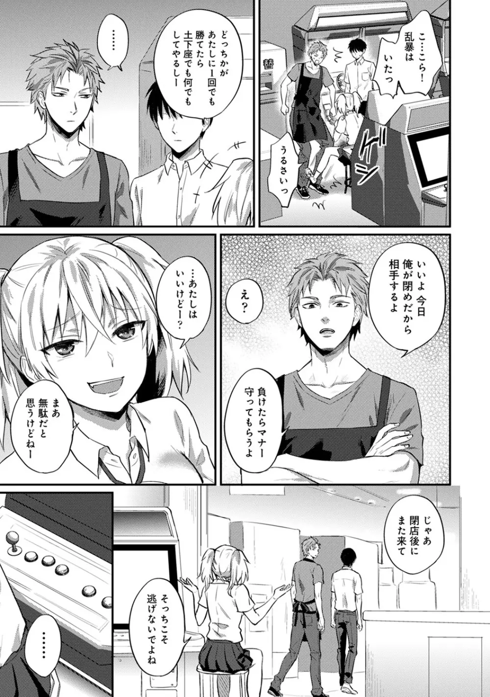 絶食系男子、性欲を知る 第1-31話 Page.681