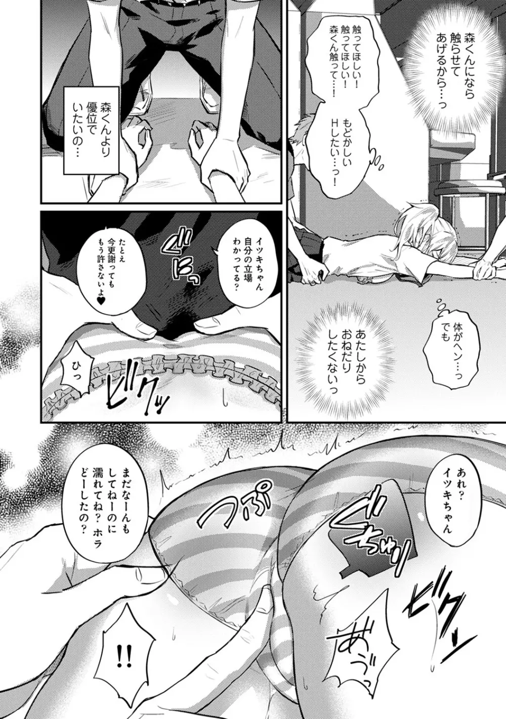 絶食系男子、性欲を知る 第1-31話 Page.688