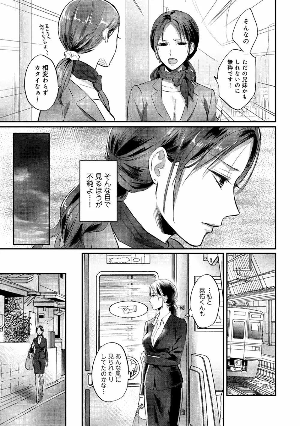 絶食系男子、性欲を知る 第1-31話 Page.706