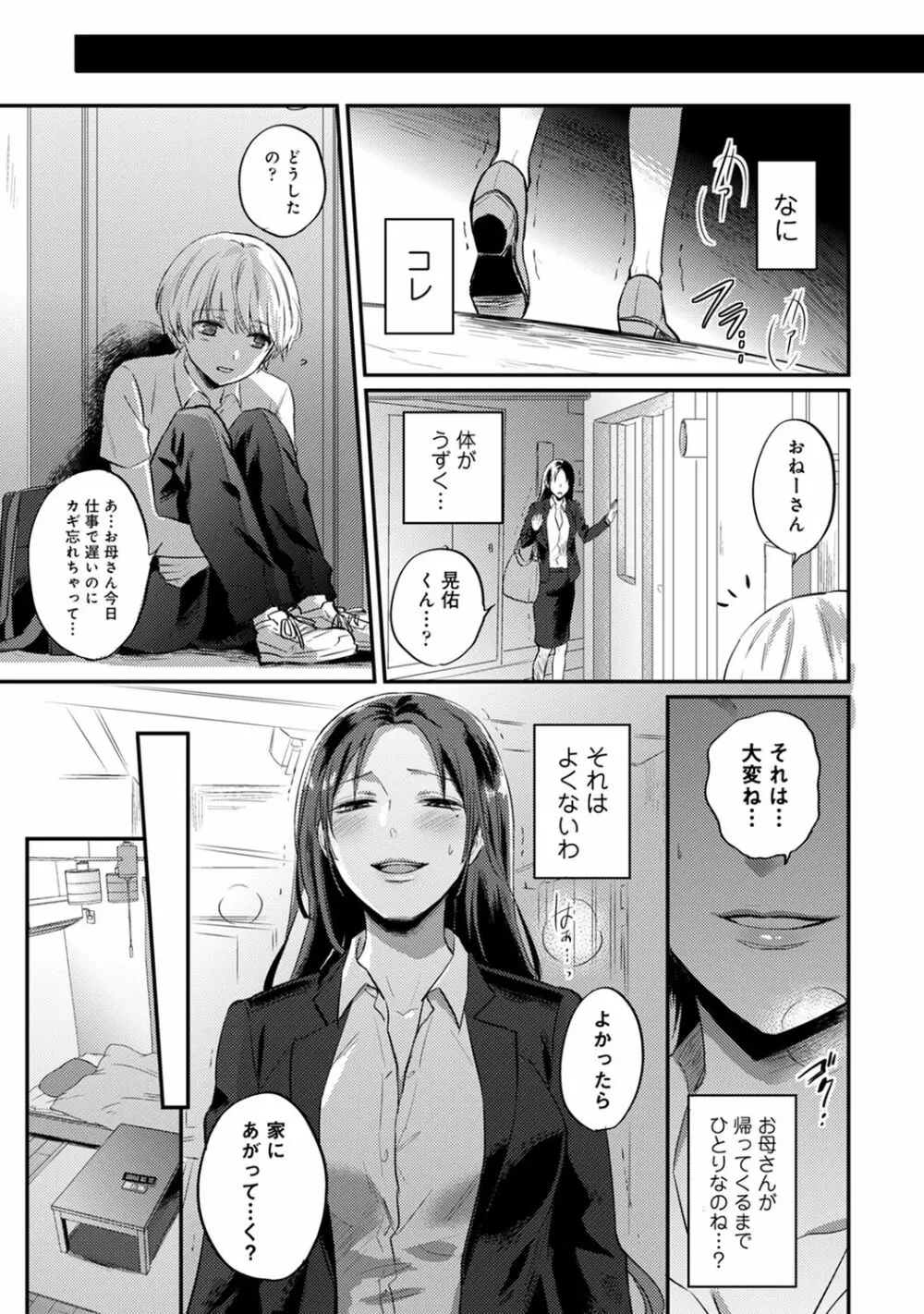 絶食系男子、性欲を知る 第1-31話 Page.708