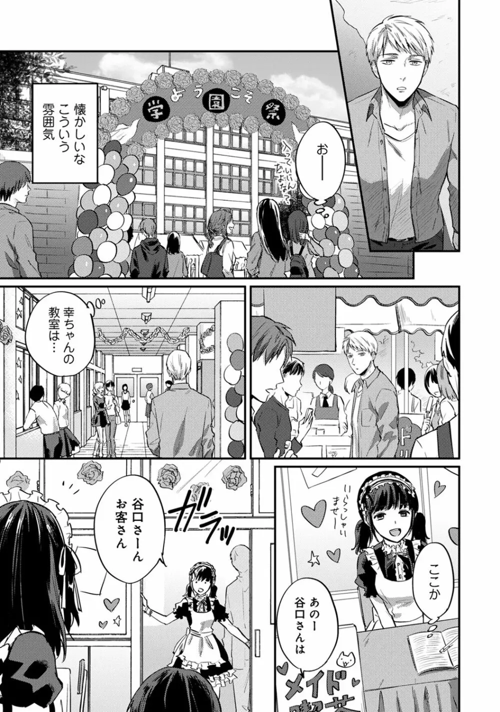 絶食系男子、性欲を知る 第1-31話 Page.727