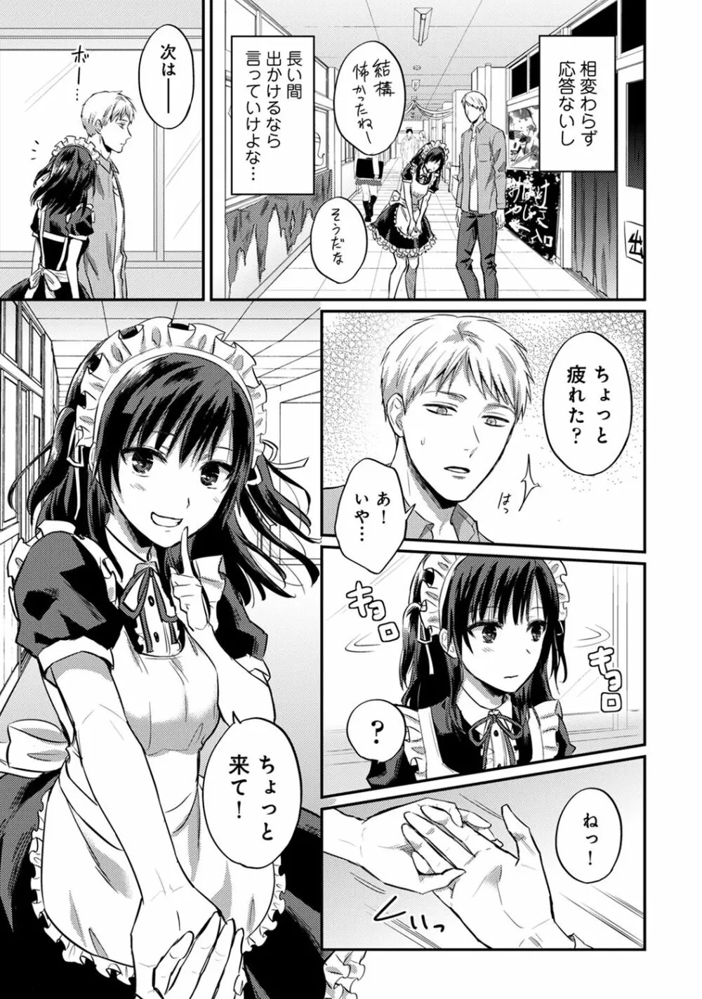 絶食系男子、性欲を知る 第1-31話 Page.735