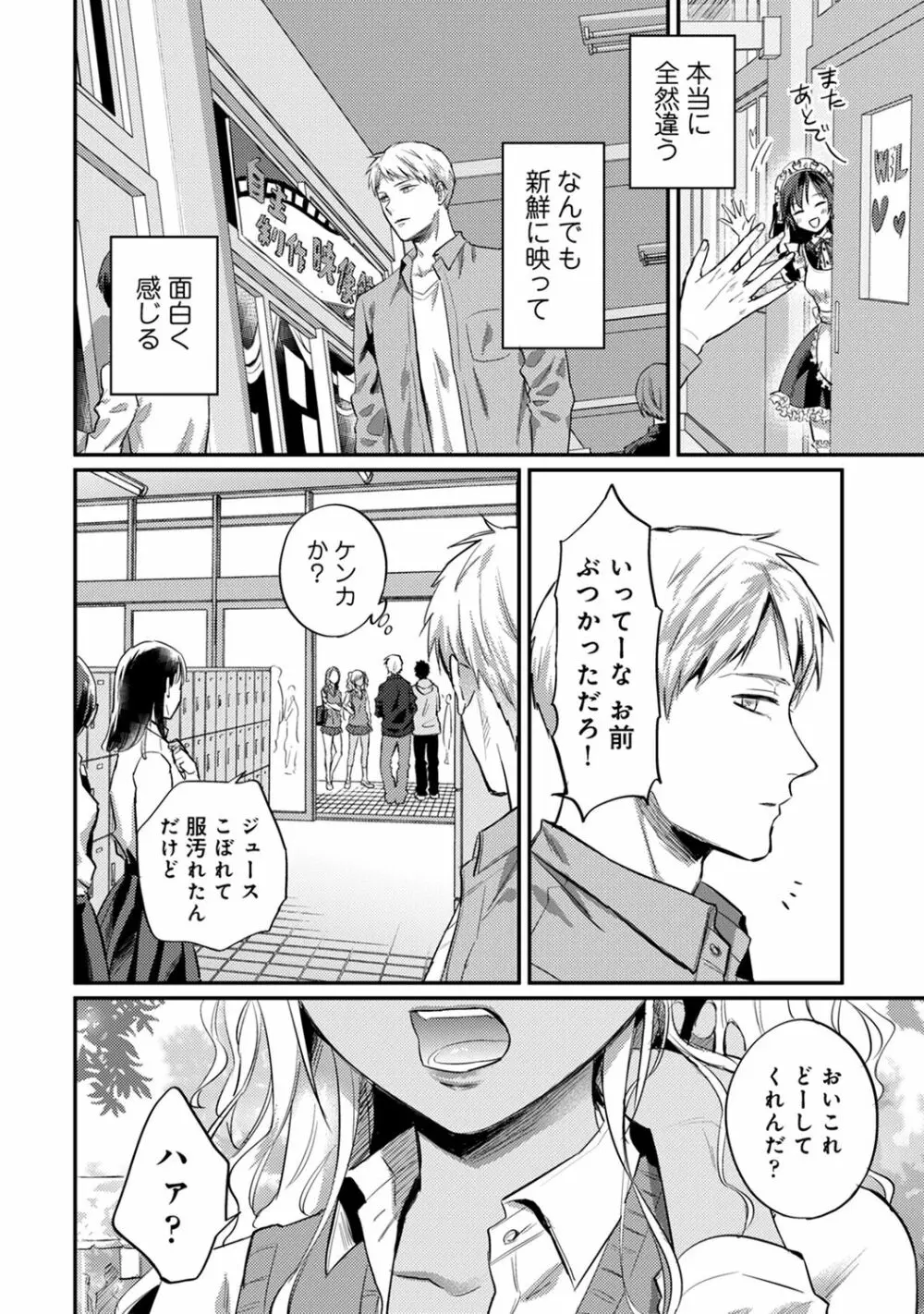 絶食系男子、性欲を知る 第1-31話 Page.769