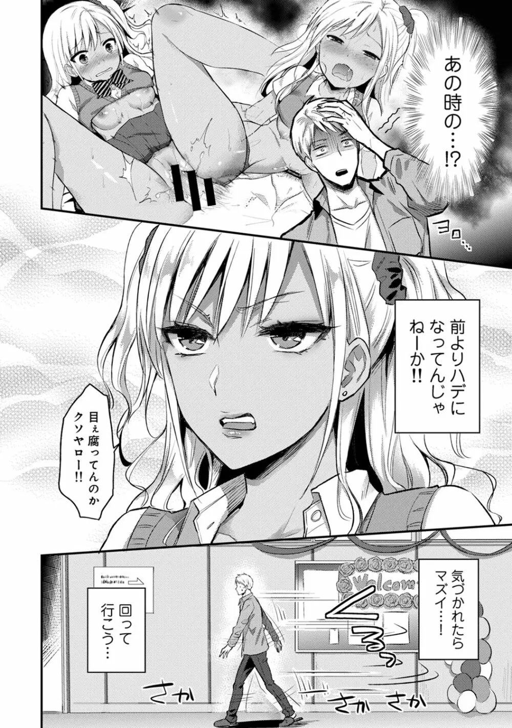 絶食系男子、性欲を知る 第1-31話 Page.771