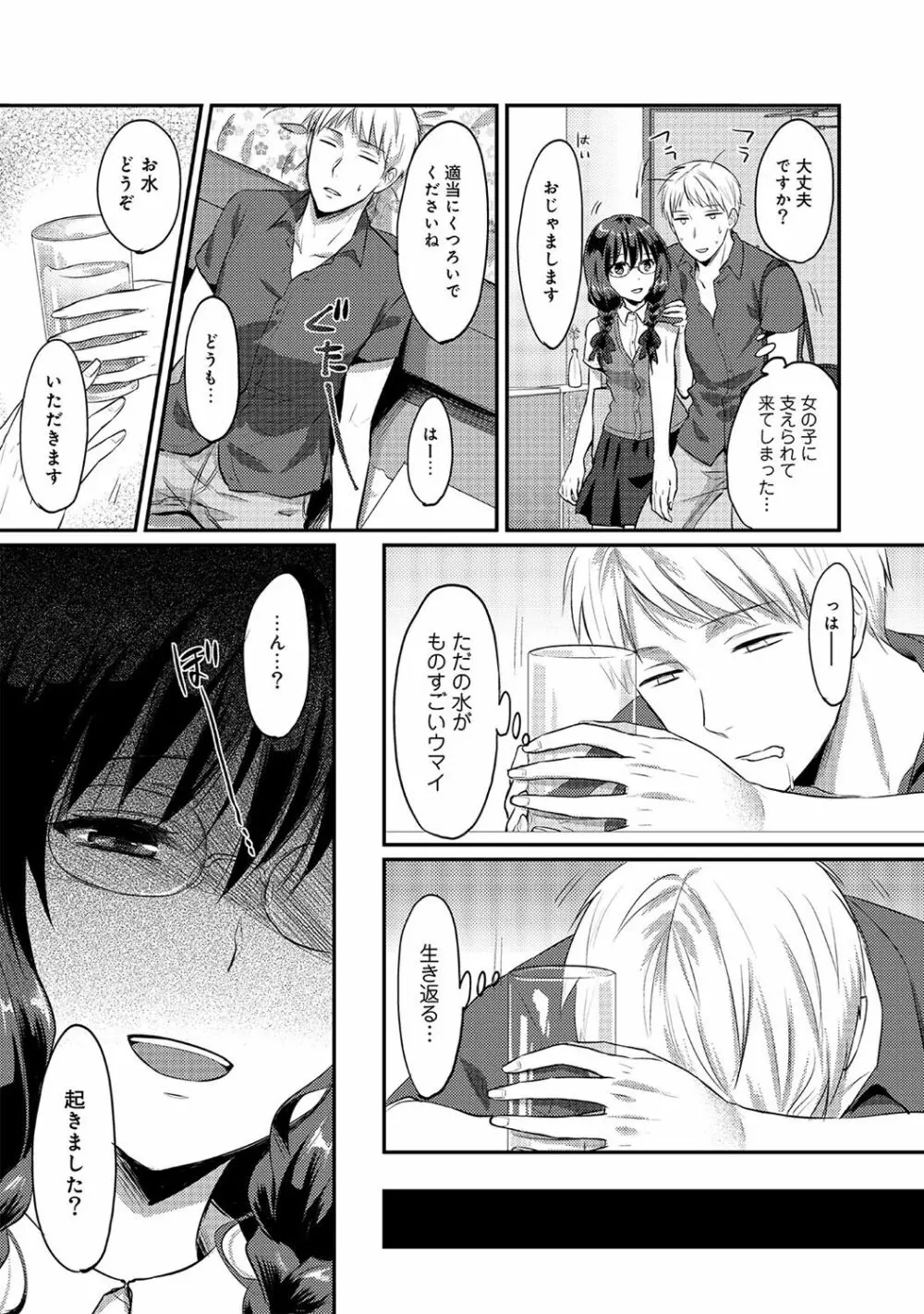 絶食系男子、性欲を知る 第1-31話 Page.79