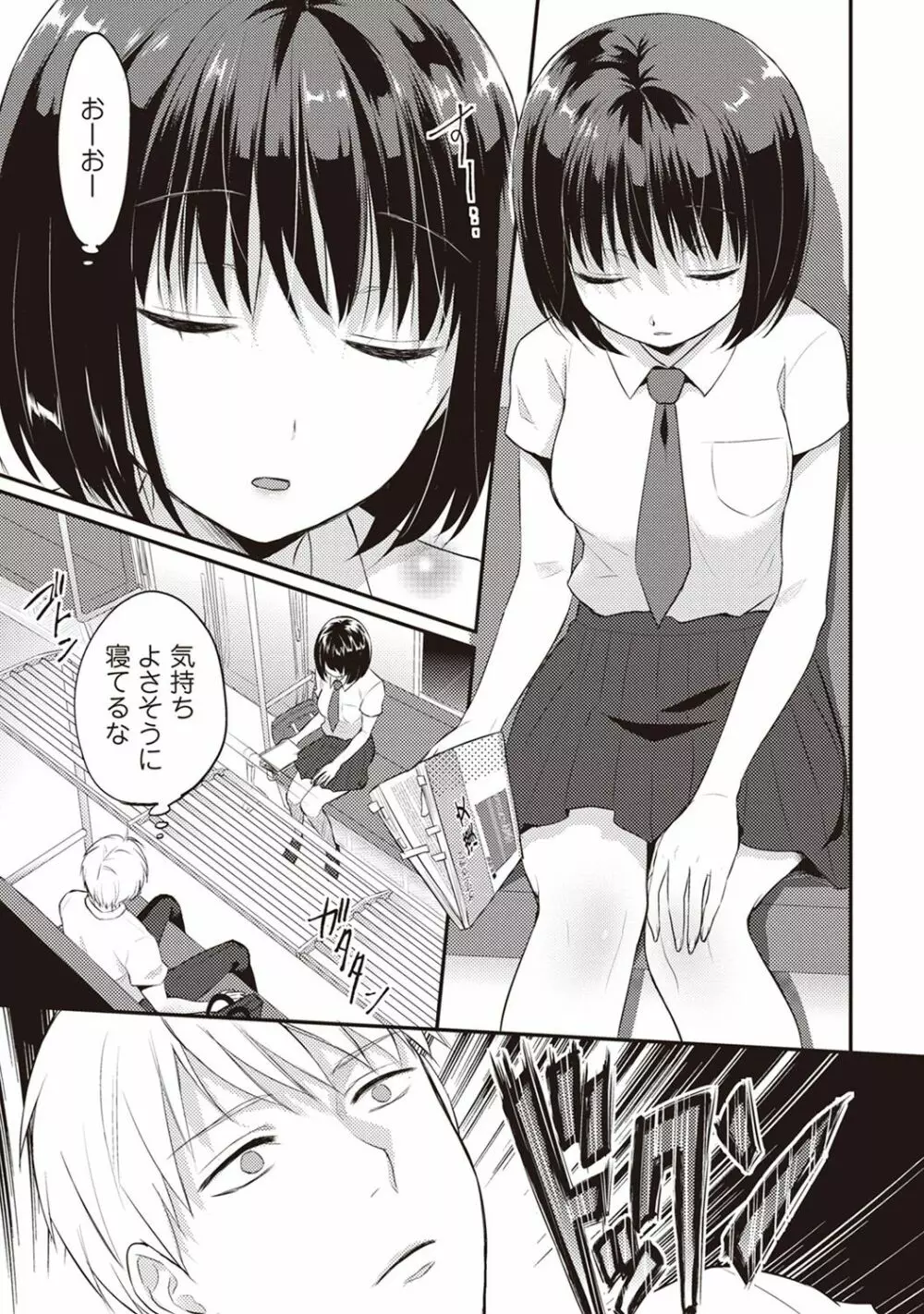 絶食系男子、性欲を知る 第1-31話 Page.8