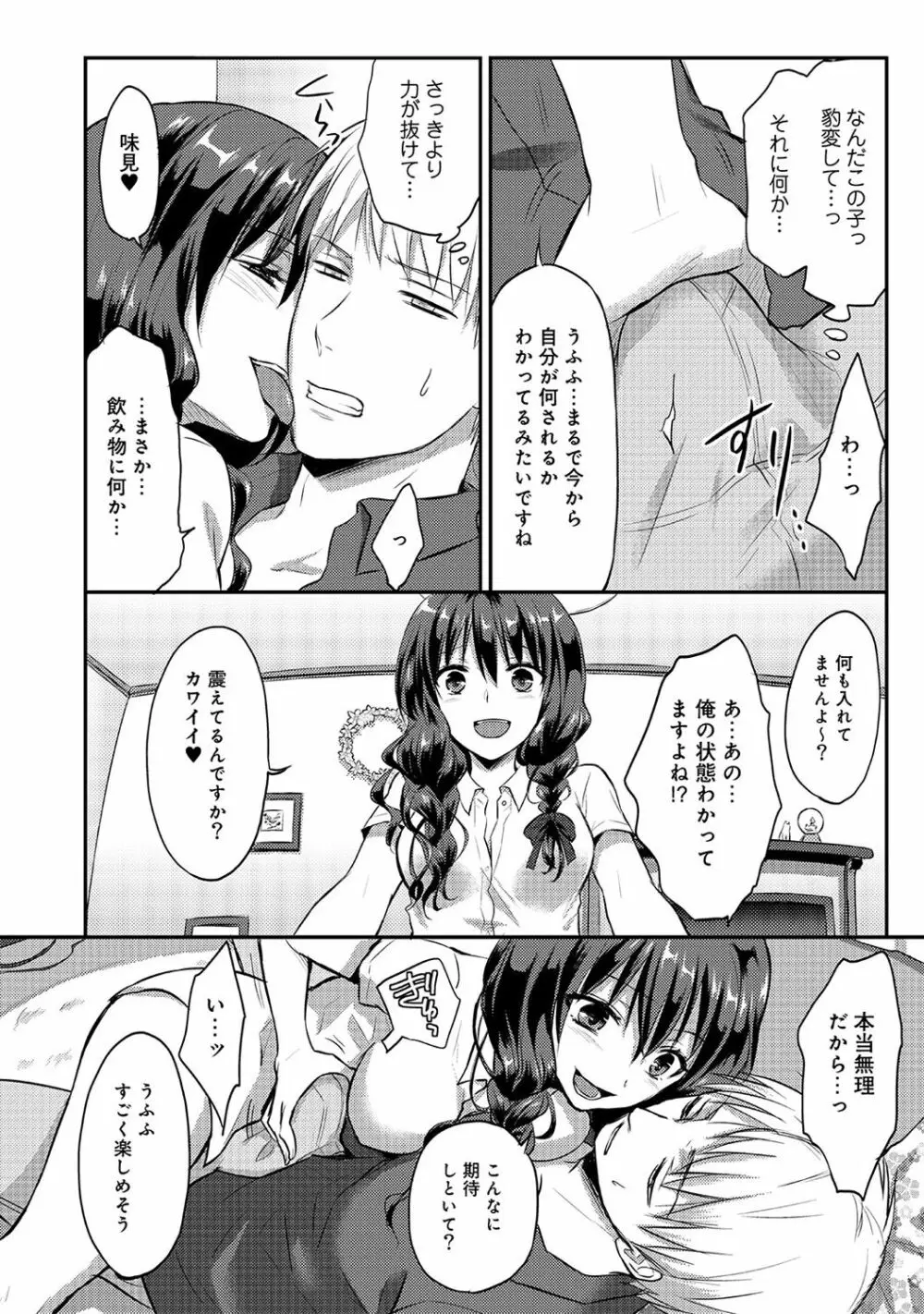 絶食系男子、性欲を知る 第1-31話 Page.82