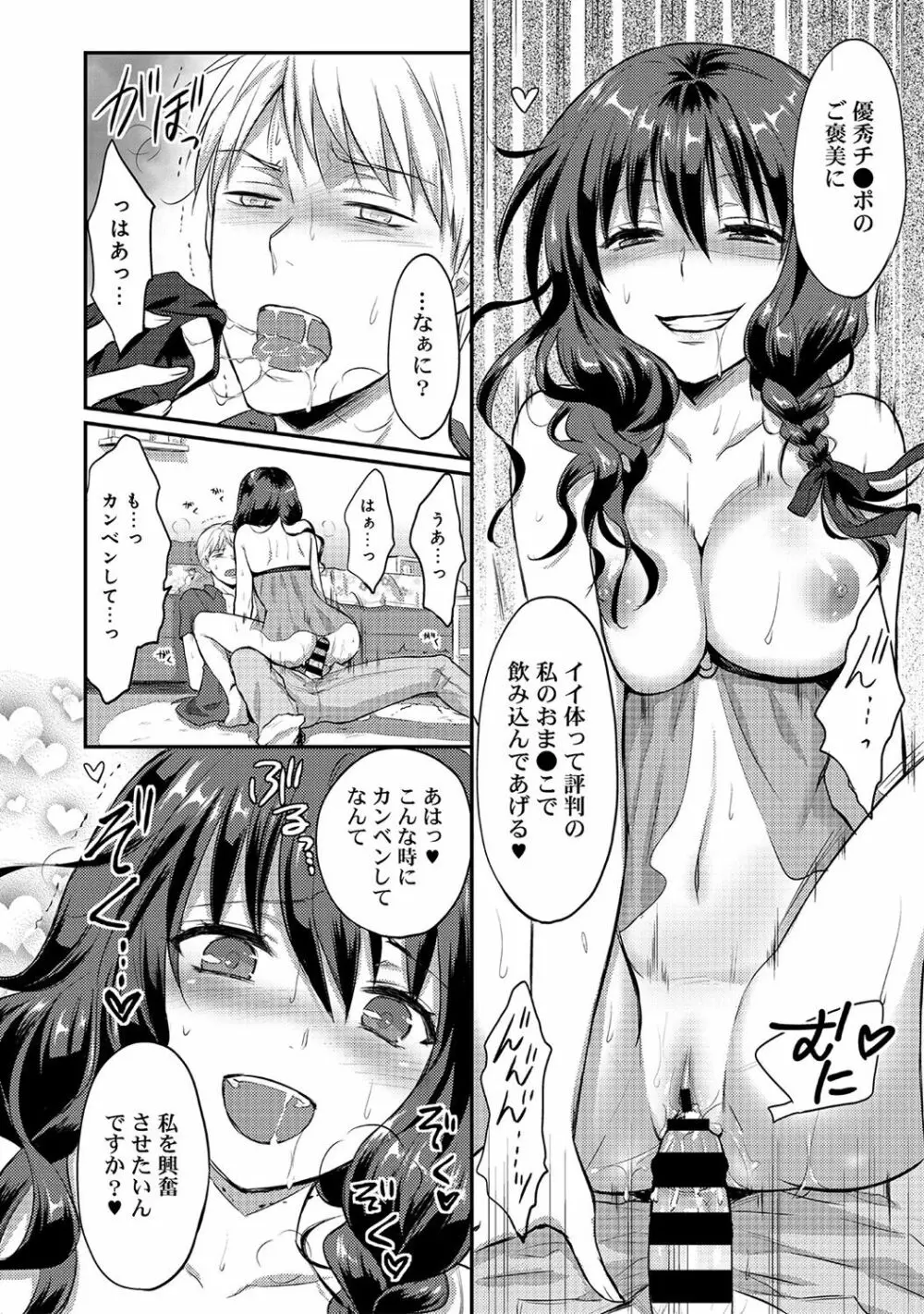 絶食系男子、性欲を知る 第1-31話 Page.94