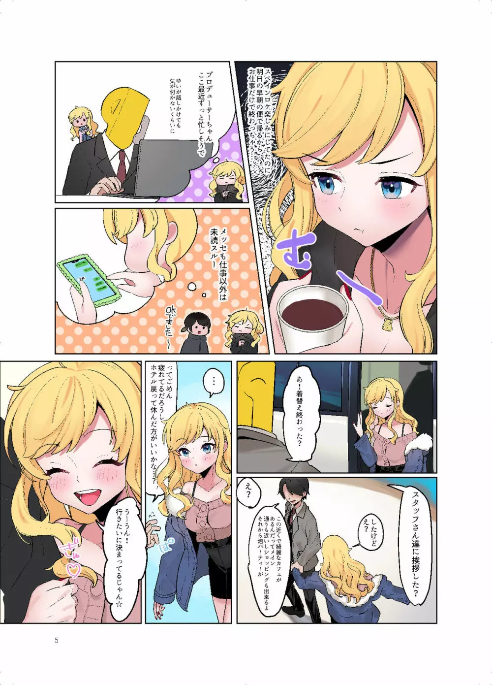 情欲パライソ Page.3