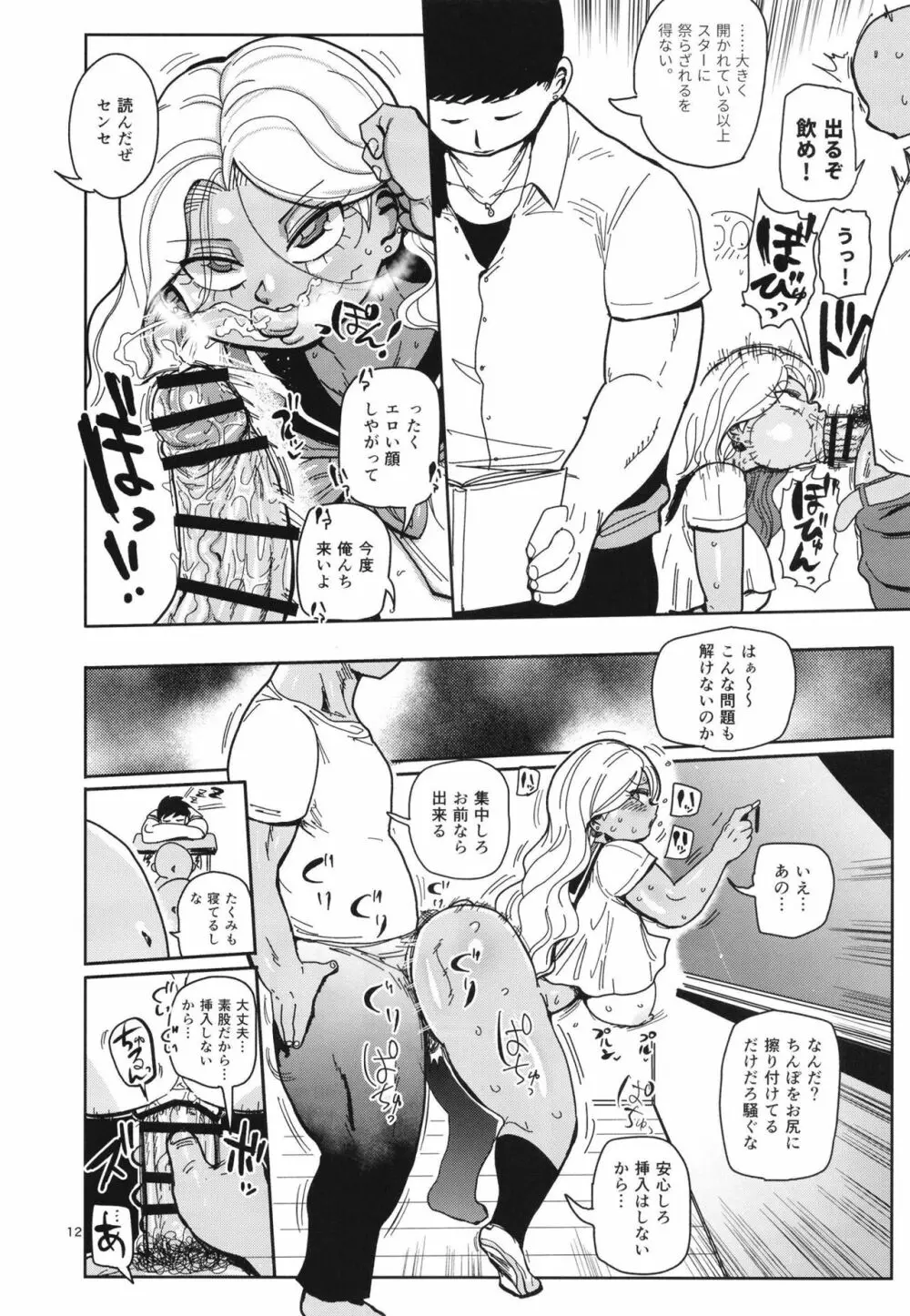 その1週間、抵抗してはいけない。 Page.12