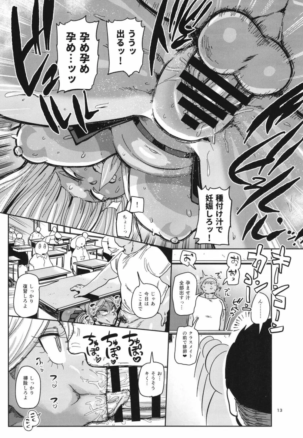 その1週間、抵抗してはいけない。 Page.13