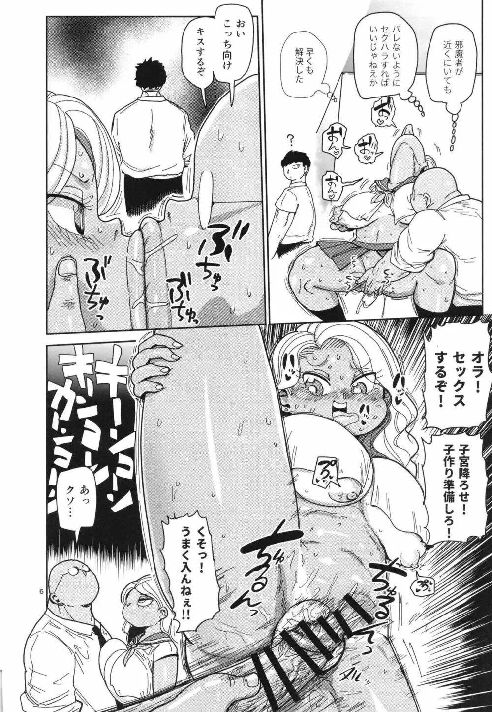 その1週間、抵抗してはいけない。 Page.6