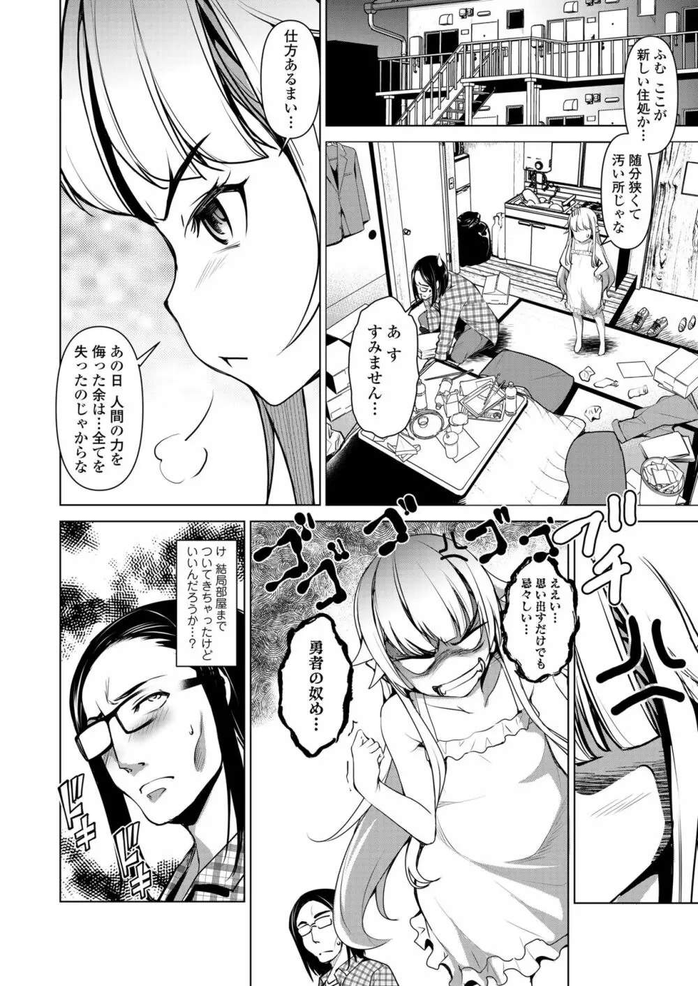 永遠娘 朧絵巻 捌 Page.30