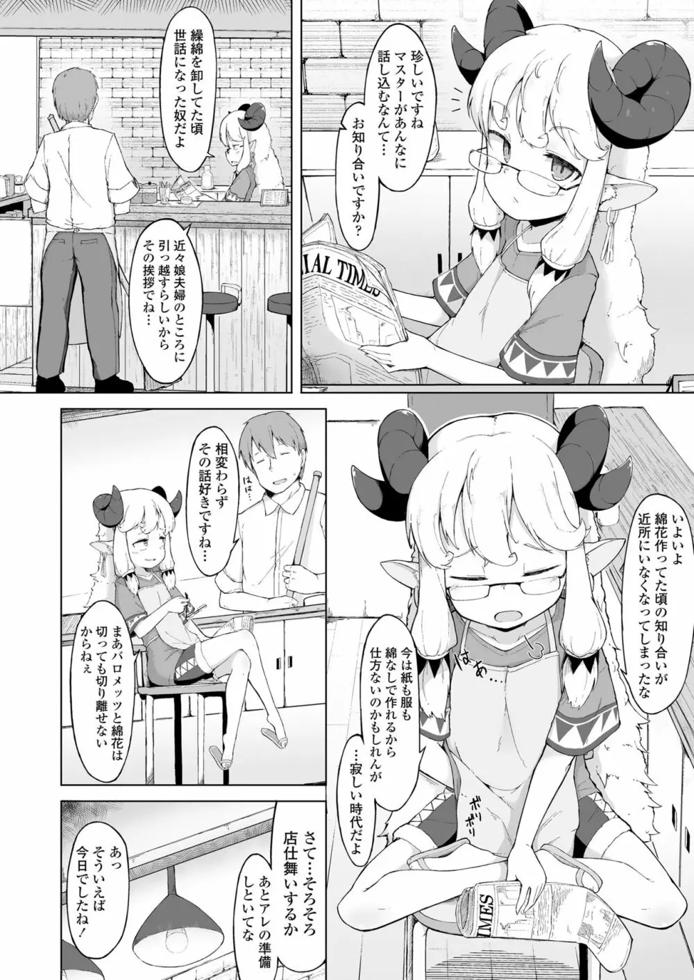 永遠娘 朧絵巻 捌 Page.50