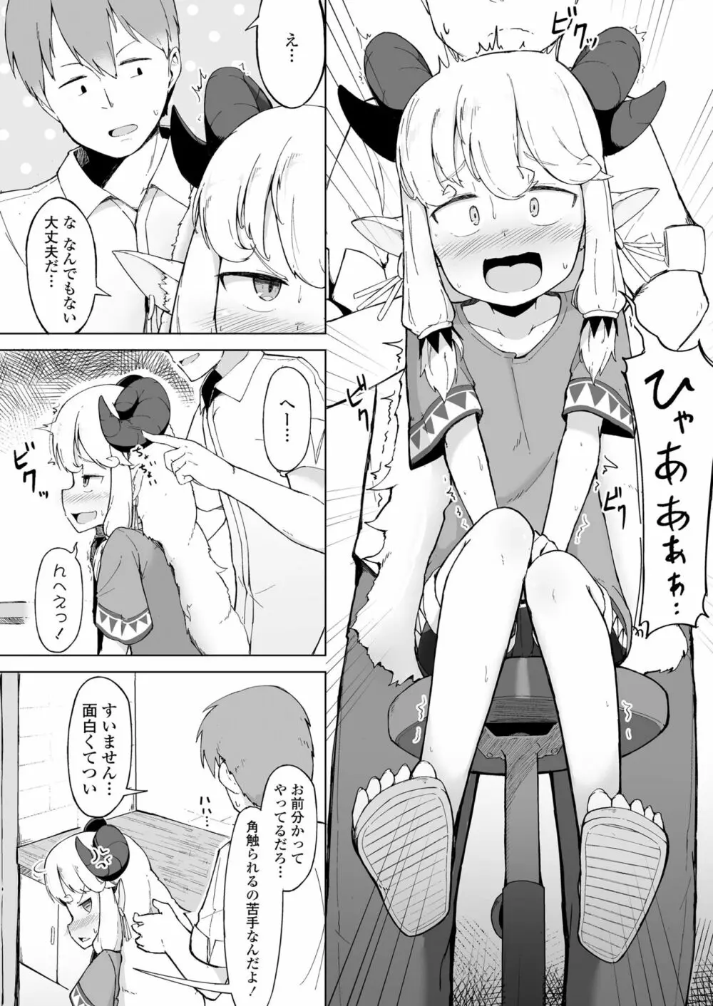 永遠娘 朧絵巻 捌 Page.52