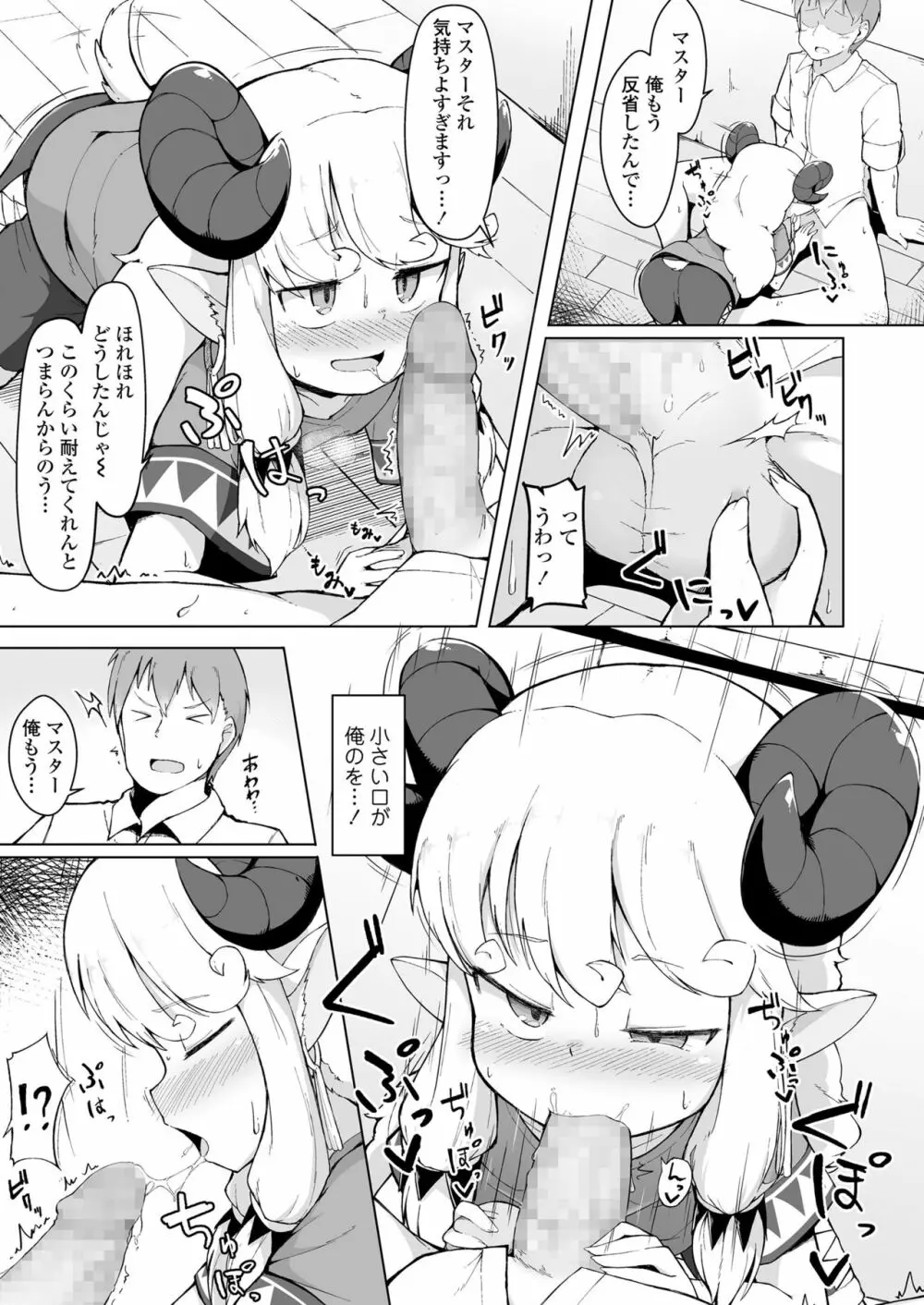 永遠娘 朧絵巻 捌 Page.57