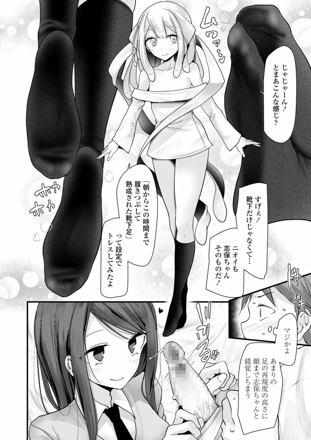 永遠娘 朧絵巻 捌 Page.88