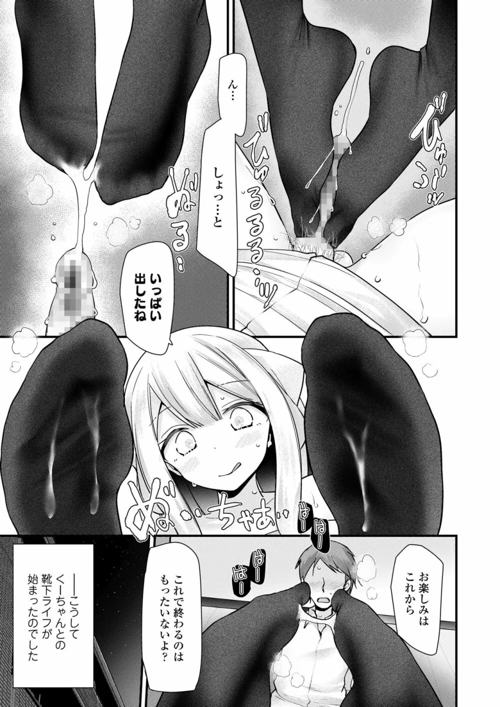 永遠娘 朧絵巻 捌 Page.93