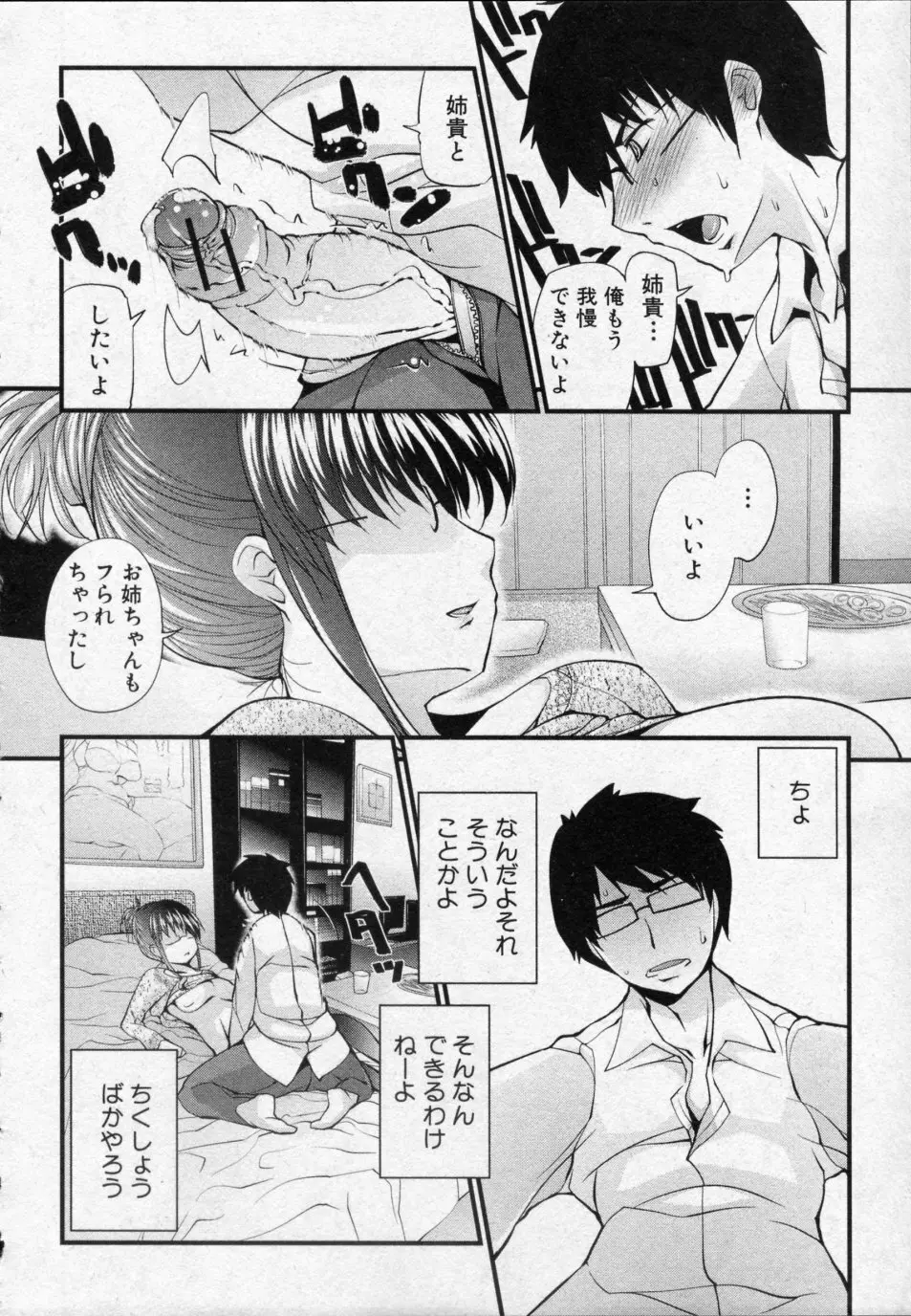 近すぎて気づかない Page.10