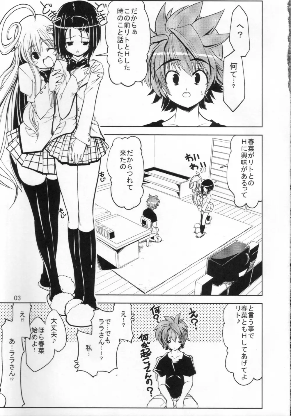 (C72) [Zた袋猫はうす (魚肉ん)] TO-LOVE-L2!! (ToLOVEる -とらぶる-)　 Page.5