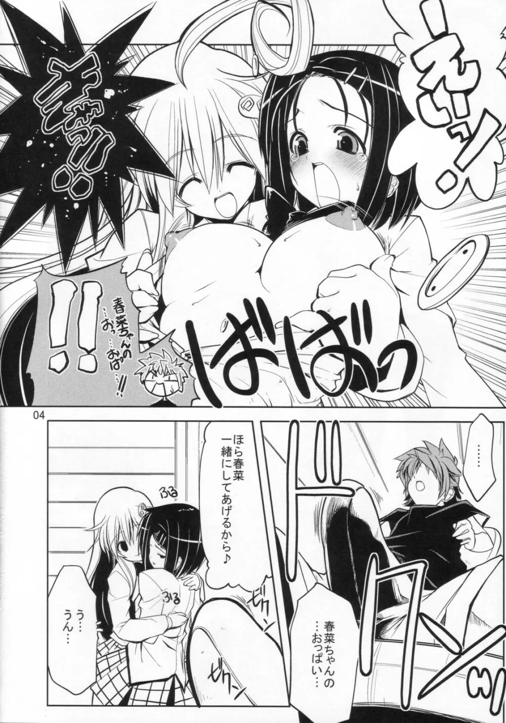 (C72) [Zた袋猫はうす (魚肉ん)] TO-LOVE-L2!! (ToLOVEる -とらぶる-)　 Page.6