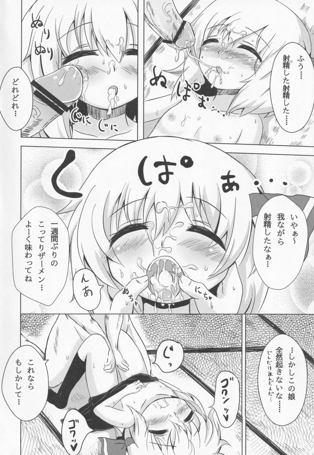 ルーミアちゃんマジ呑んだくれ! Page.11