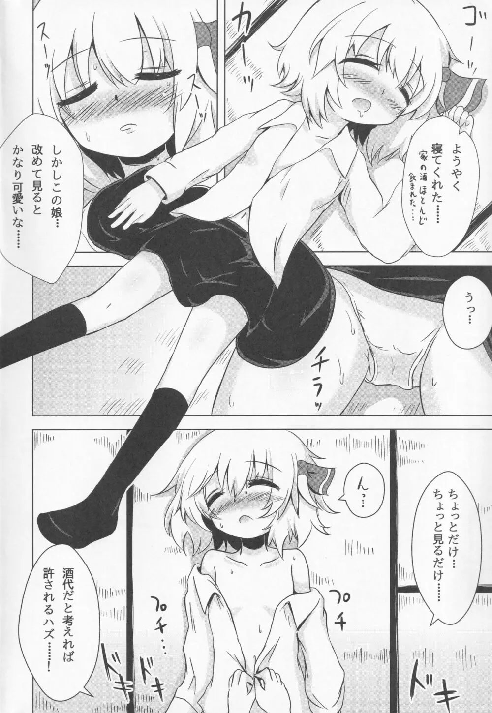 ルーミアちゃんマジ呑んだくれ! Page.5