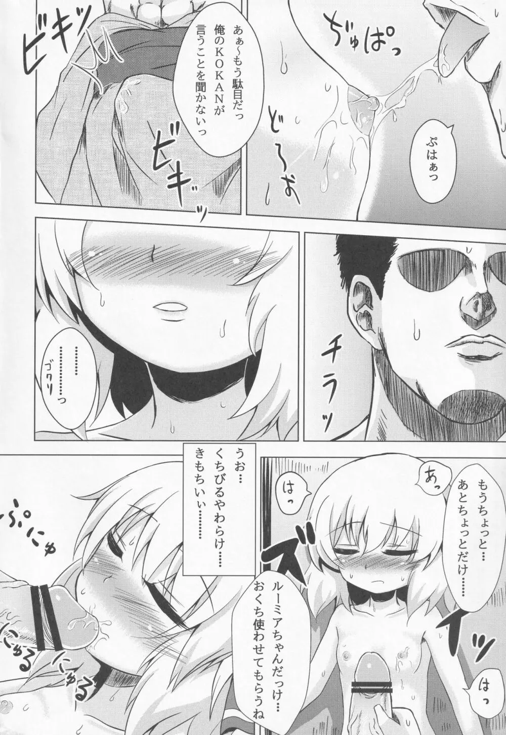 ルーミアちゃんマジ呑んだくれ! Page.7