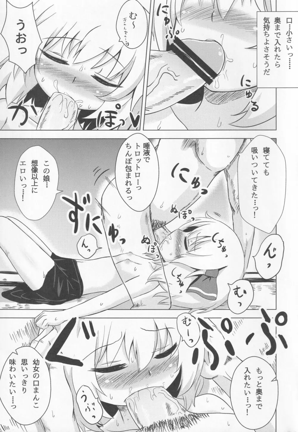 ルーミアちゃんマジ呑んだくれ! Page.8