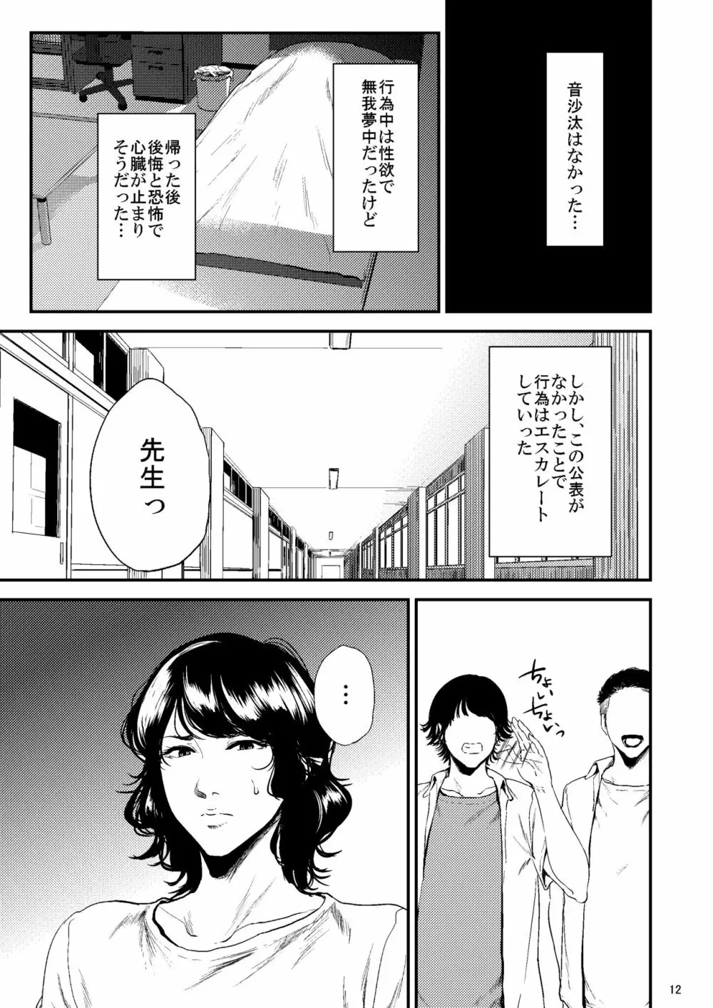 少し気の強い理科の先生が生徒に弄ばれるHな本 Page.12