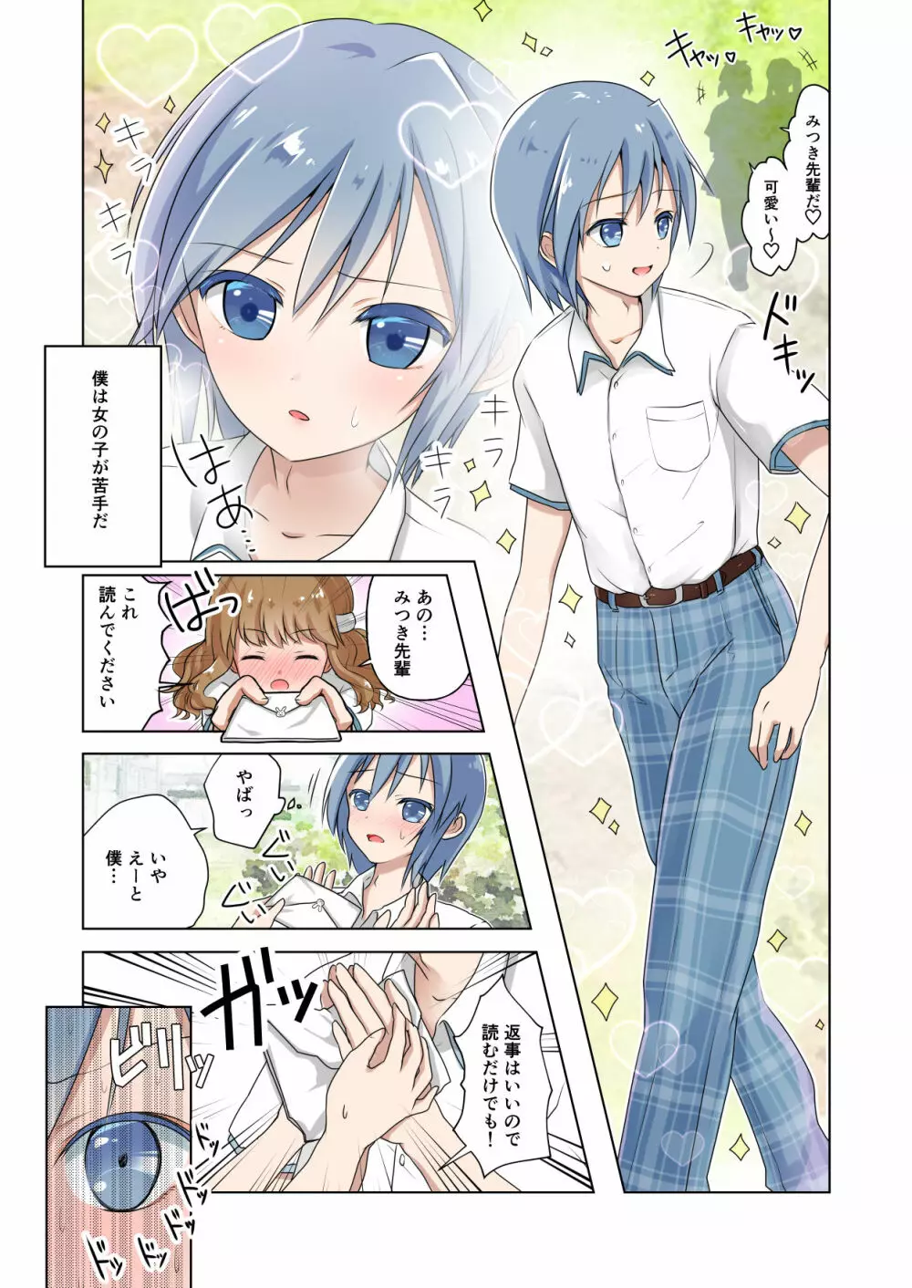 超敏感男子 Page.3