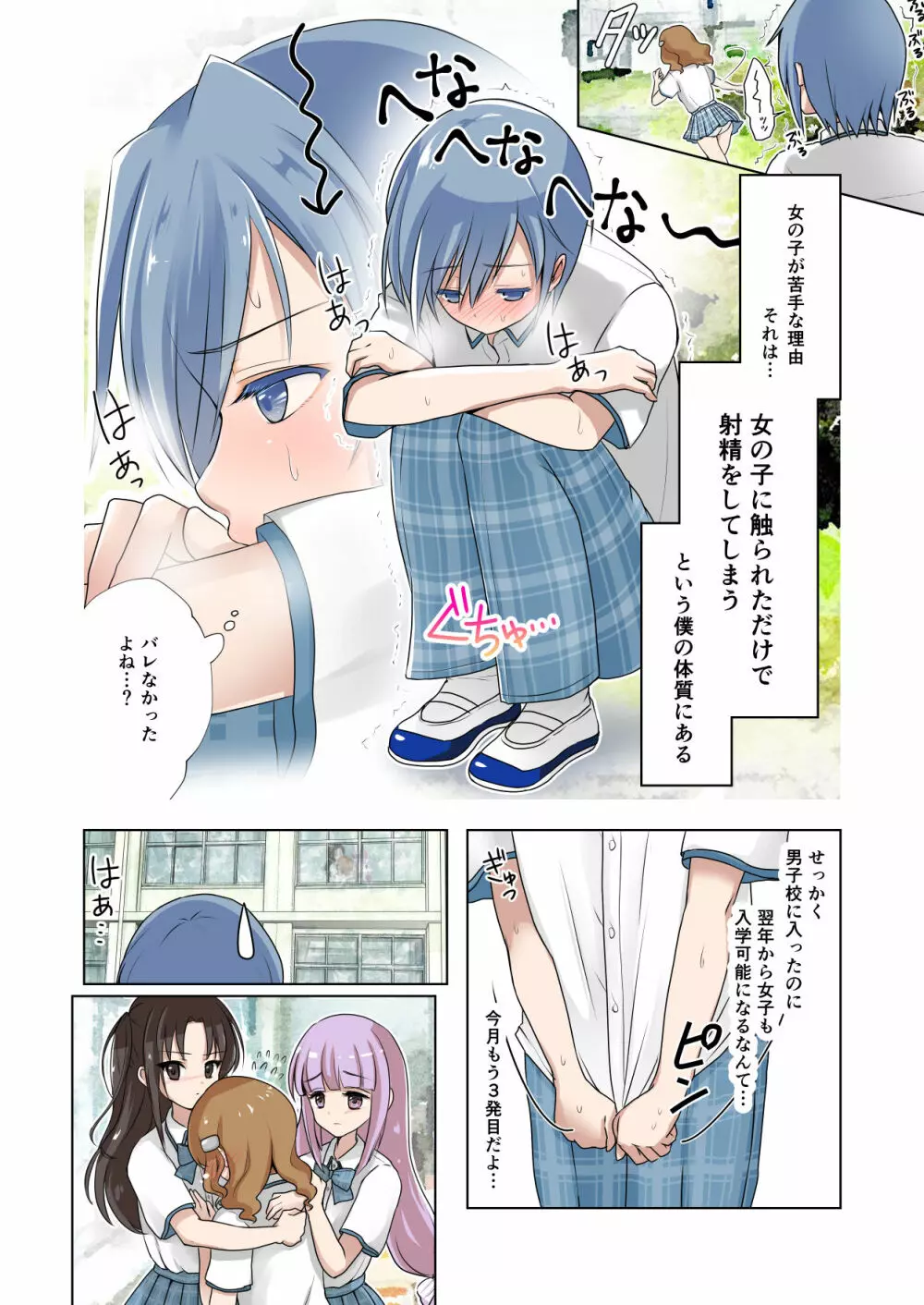 超敏感男子 Page.4