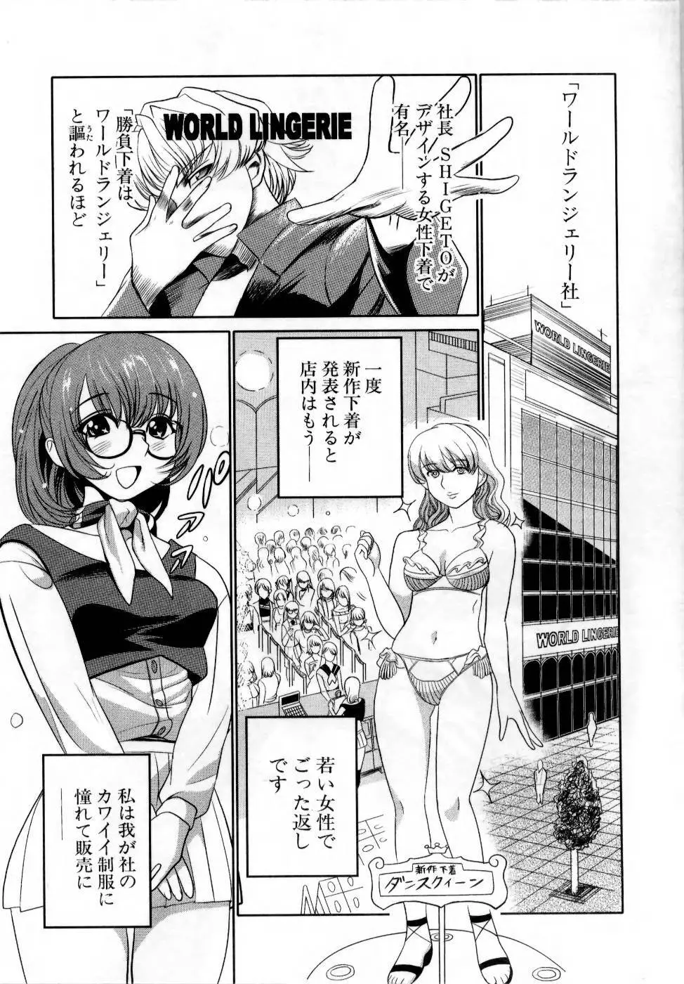 でるでる❤乳ネス Page.109