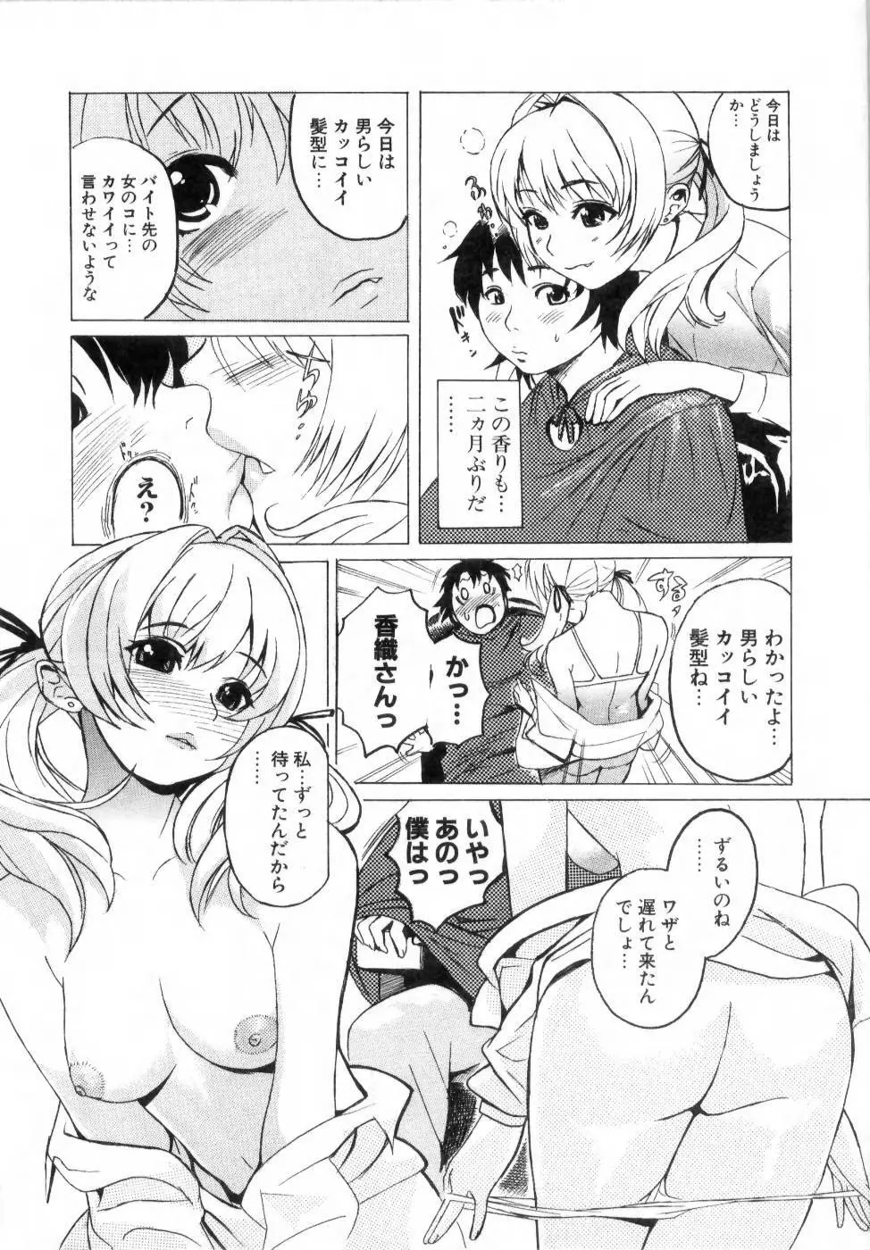 でるでる❤乳ネス Page.13