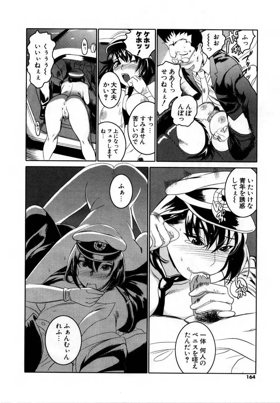 でるでる❤乳ネス Page.166